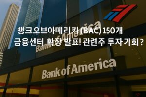 BAC 금융 센터 확장 썸네일