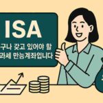 ISA 계좌 썸네일