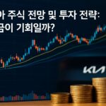 기아 주식 분석 썸네일