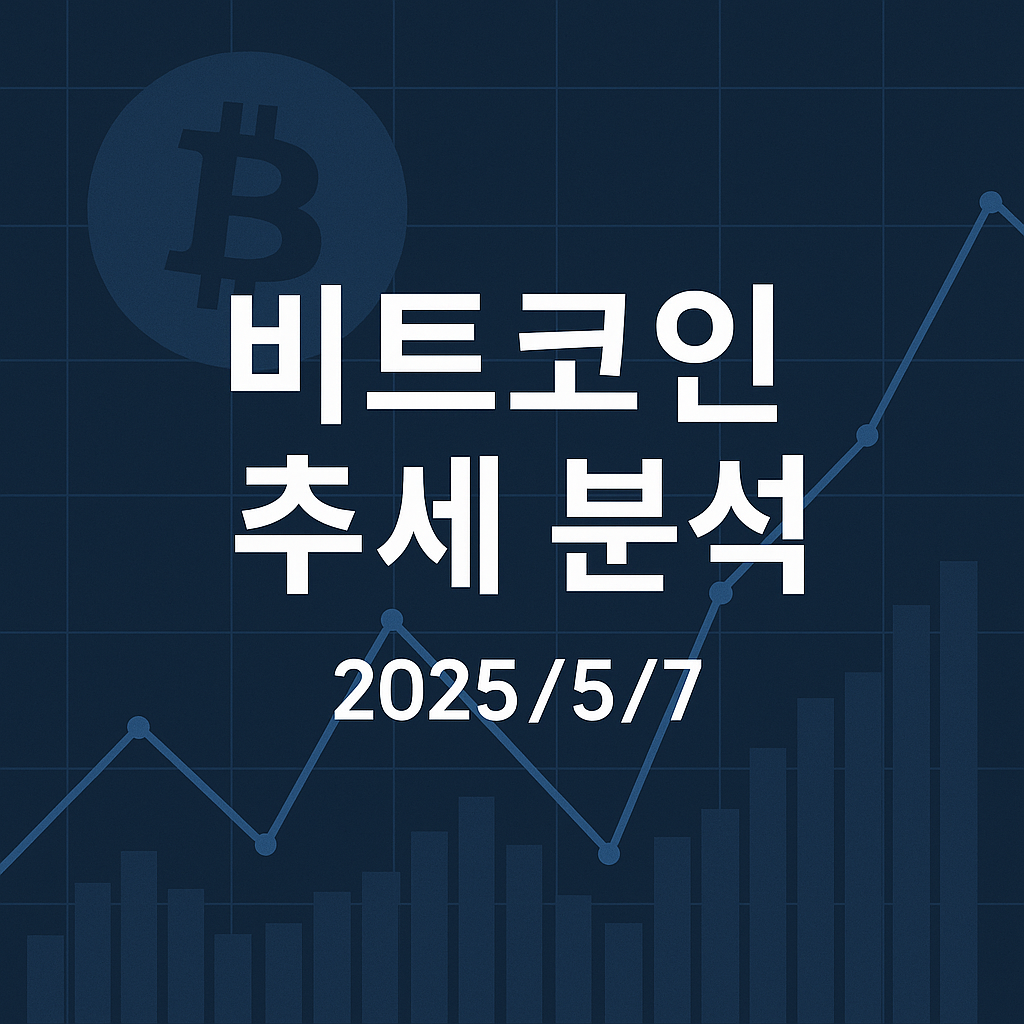 비트코인-추세-분석