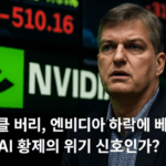 엔비디아 공매도 썸네일